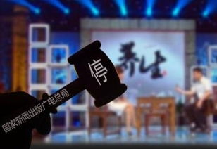 規(guī)范制作主體，保障醫(yī)療養(yǎng)生類(lèi)節(jié)目專(zhuān)業(yè)與安全