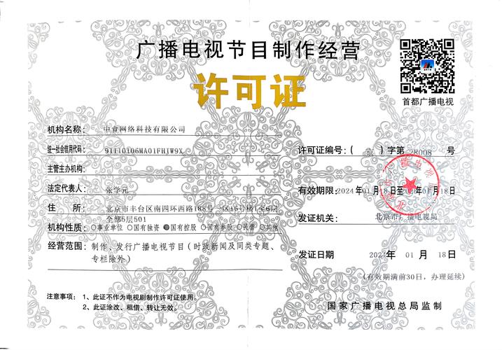 廣播電視節目制作經營許可證 開啟視聽產業之門的法定鑰匙