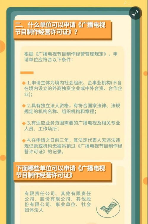 廣播電視節目制作經營許可證申請全攻略