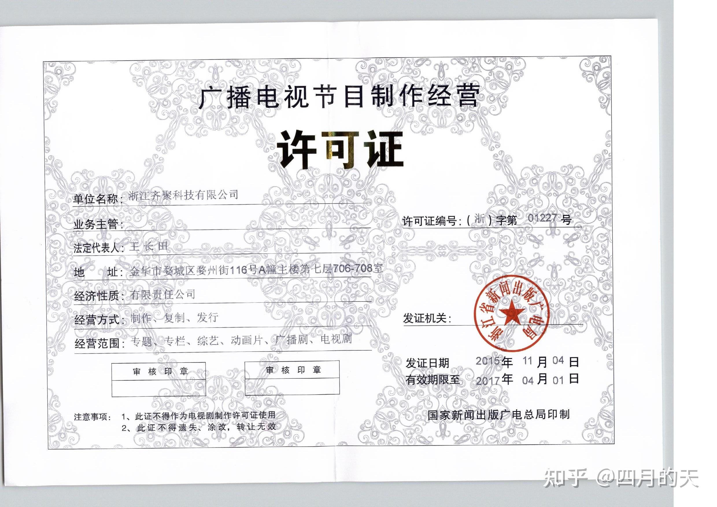 廣播電視節目制作經營許可證辦理指南