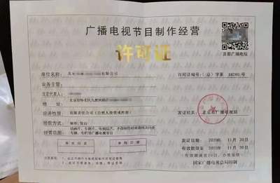 申請廣播電視節(jié)目制作經(jīng)營許可證的部門及流程